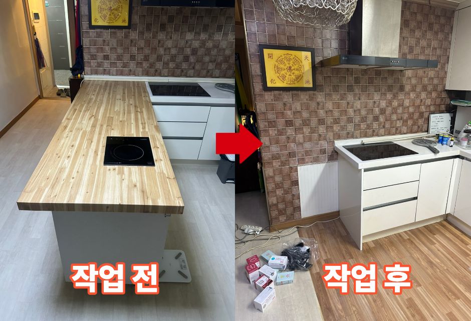 구조 변경 시공 전후